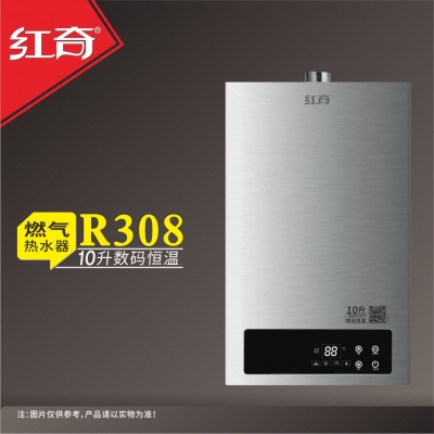 红奇燃气热水器 HR308
