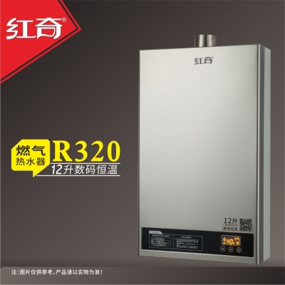 红奇燃气热水器 HR320