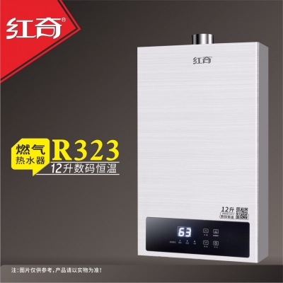 红奇燃气热水器HR323