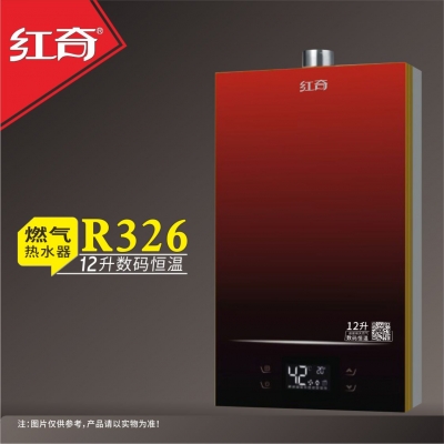 红奇燃气热水器 HR326